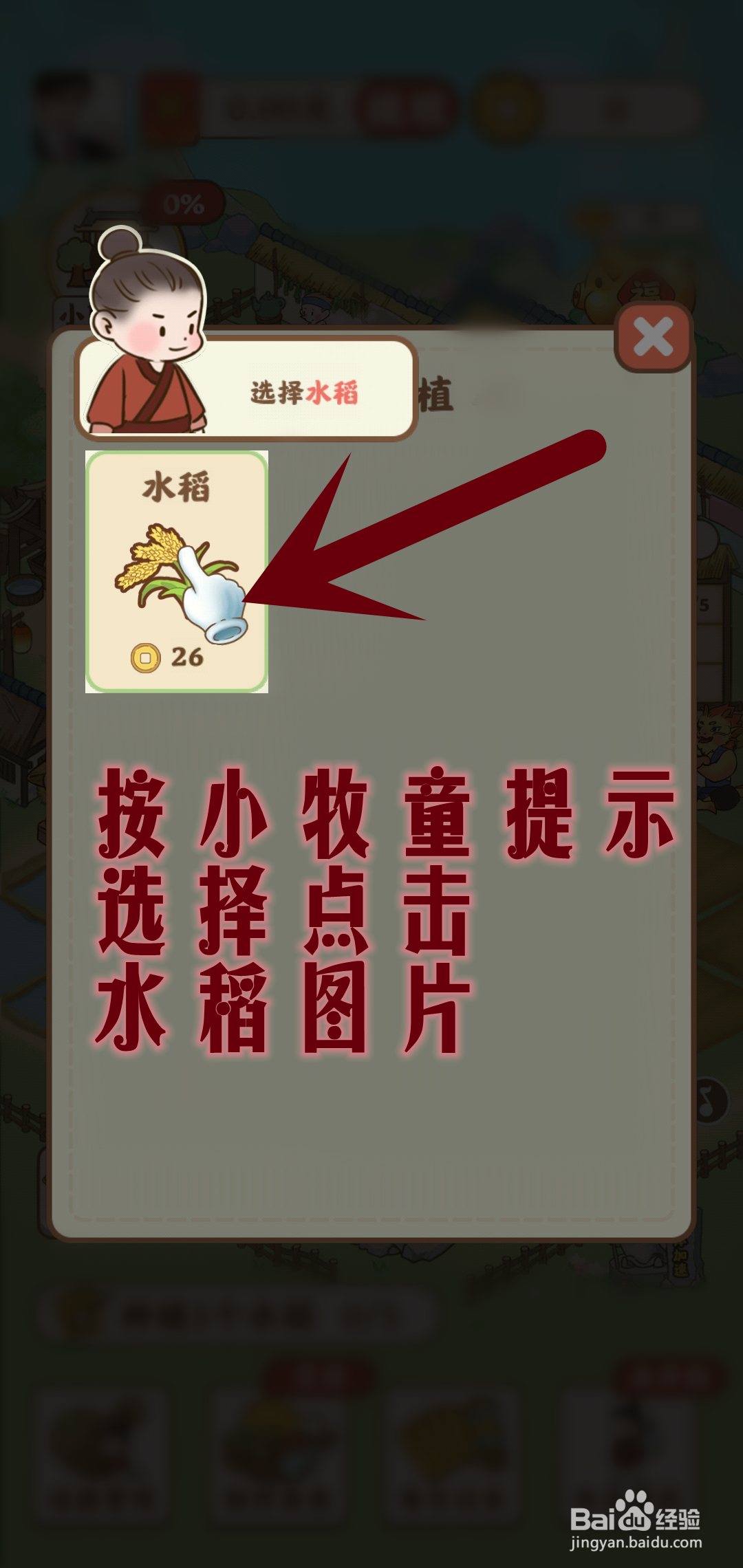 悠悠人生游戏怎么按提示种下第一个作物