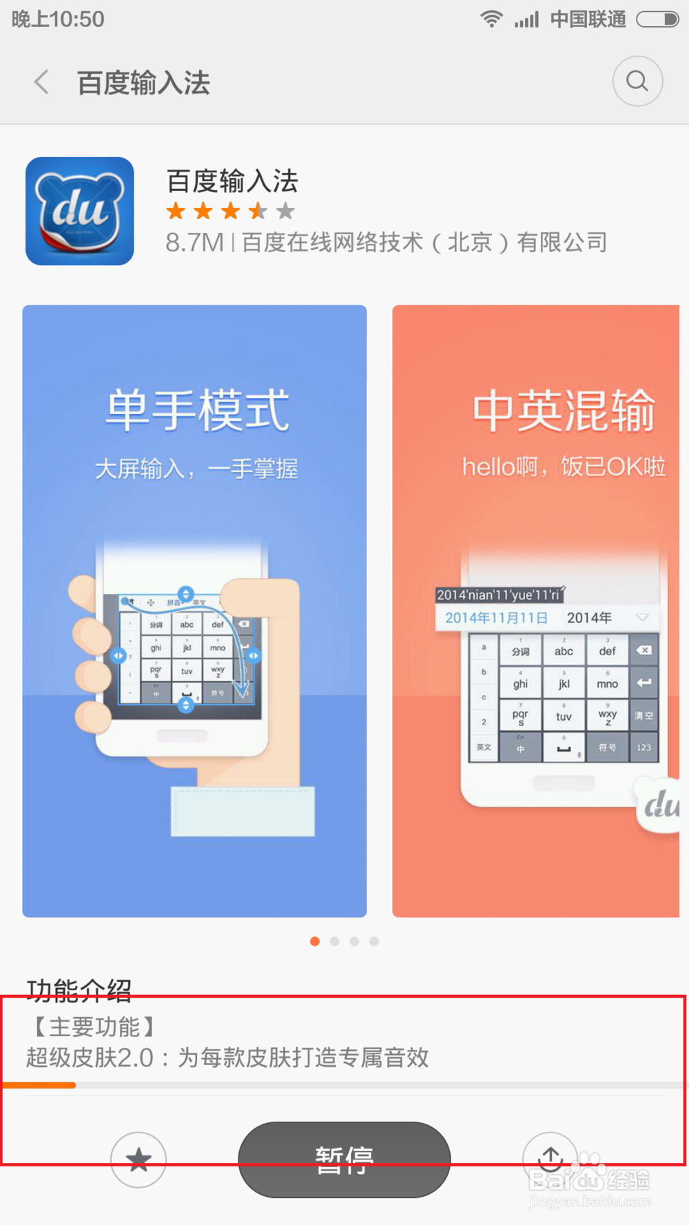 如何安装百度输入法