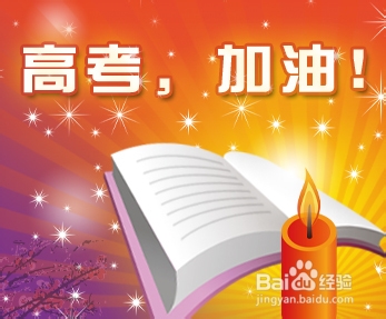 高考前夕：[2]高考最后七天提升能力黄金方案