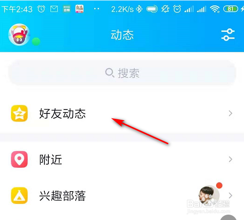 手机QQ空间怎么设置背景和主题