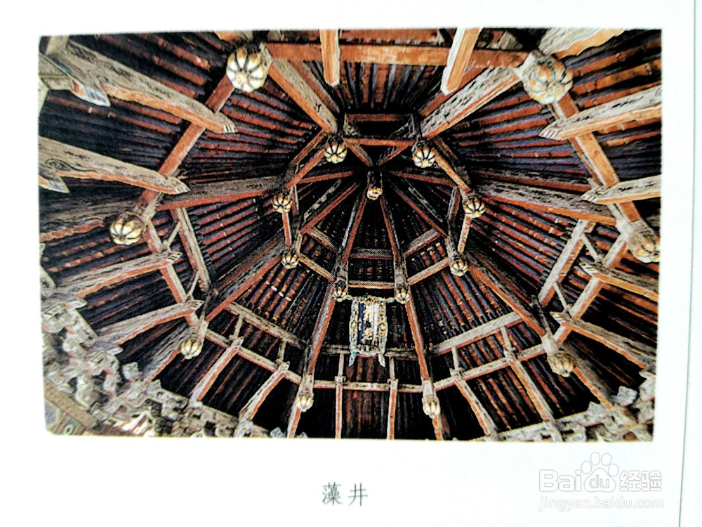 中国传统古建筑中藻井式天花的形式和种类