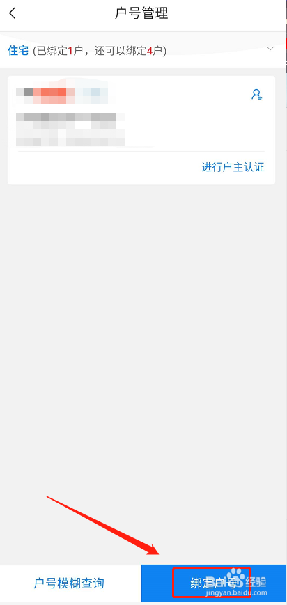 如何在网上国网绑定缴费户号