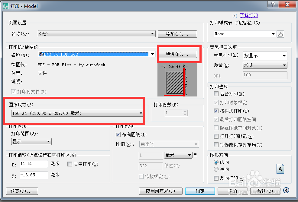 CAD导出高清图片