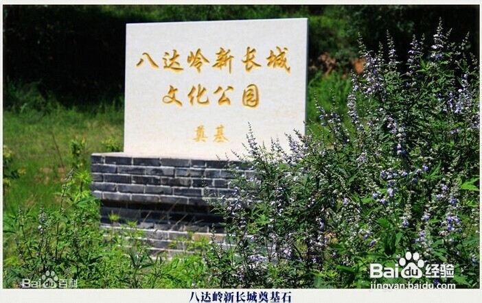<b>八达岭新长城文化公园景观建设步骤详解</b>