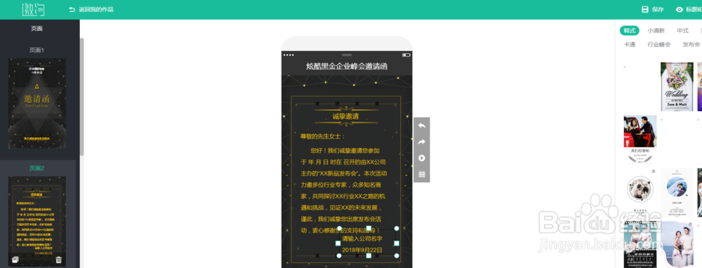 详解2017新年公司年会电子邀请函怎么做?