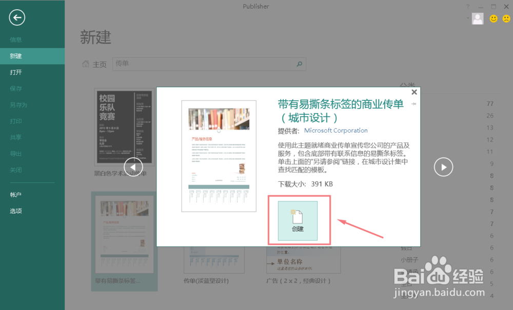 如何利用Publisher制作打印传单?