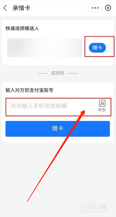 支付宝如何赠送亲情卡