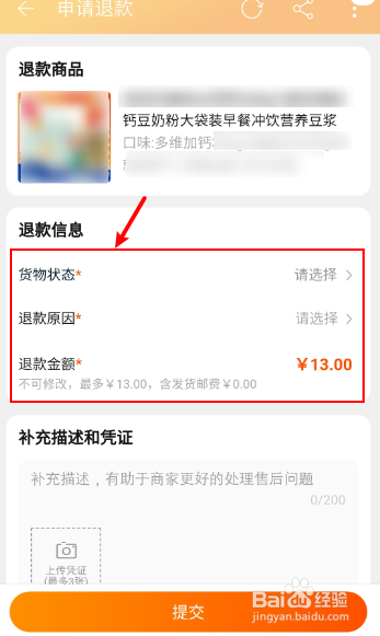 淘宝已经收到货怎么申请退款