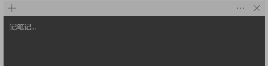 查看win10便签列表