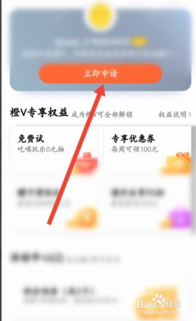 大众点评怎么认证橙V