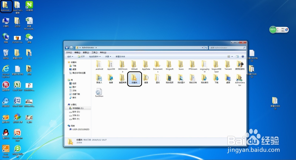 保存win7收藏夹的方法