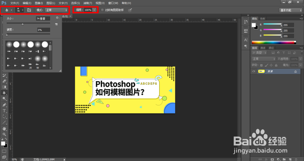 如何用Photoshop模糊图片背景
