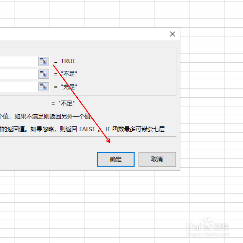 如何制作一张库存状况提示表