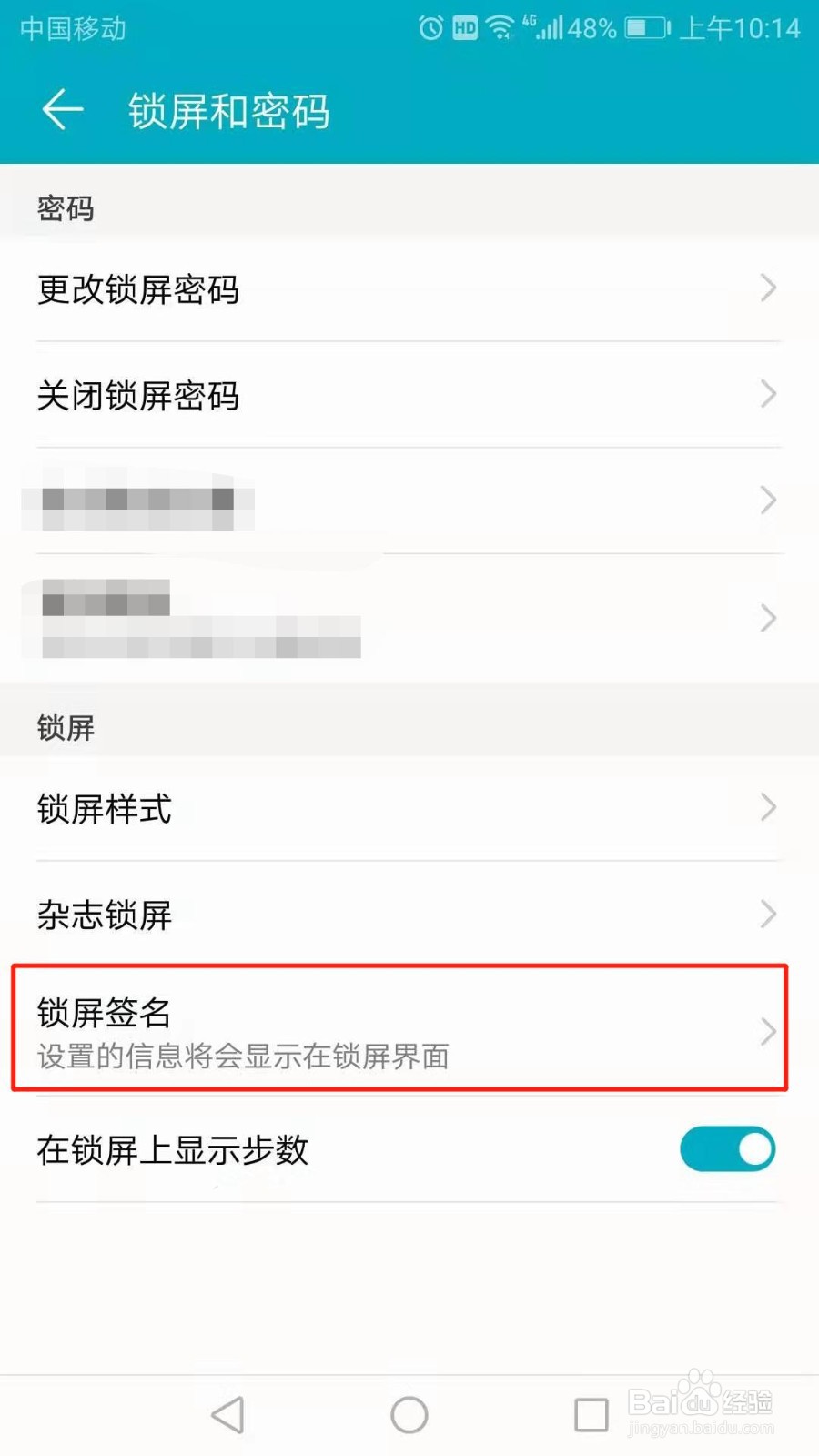 华为手机怎么设置锁屏签名