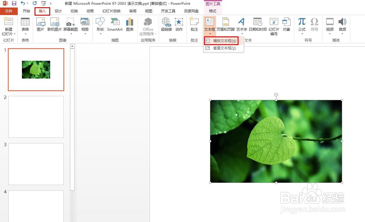 ppt中如何把文字显示在图片上面