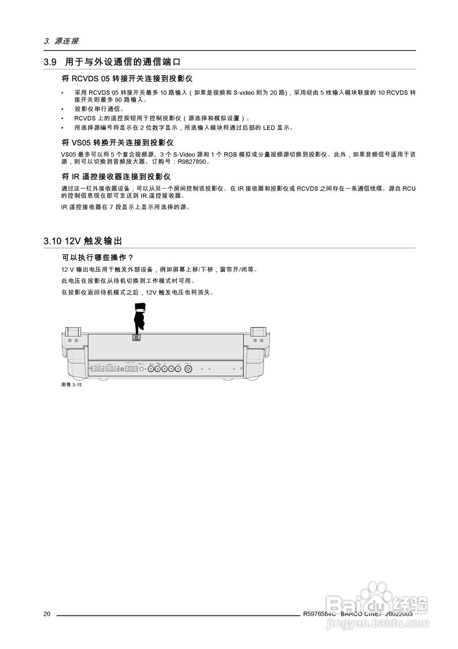 Barco巴可 Cine 7投影机说明书:[3]