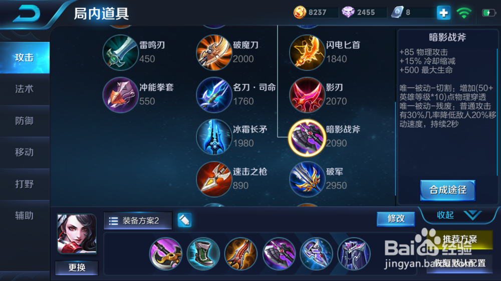 怎样给王者荣耀的英雄阿珂出装？