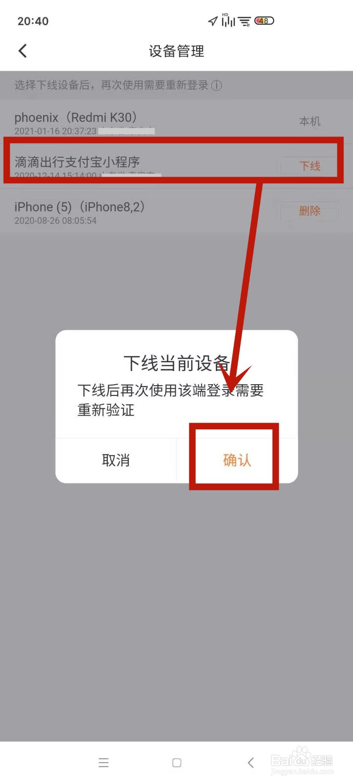 如何下线滴滴出行小程序的登录状态
