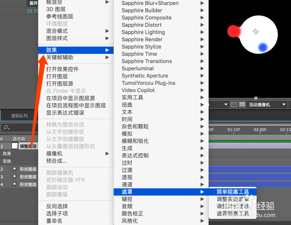 AE中简单阻塞工具的使用