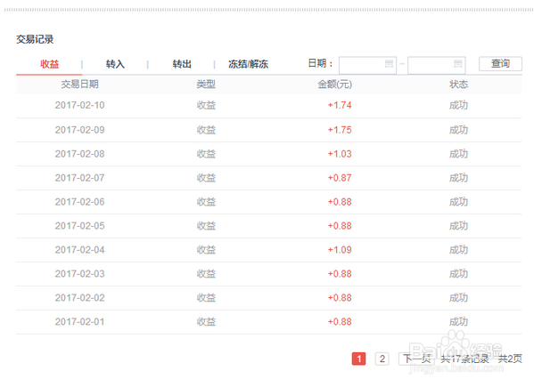 怎样查看京东小金库的每日收益