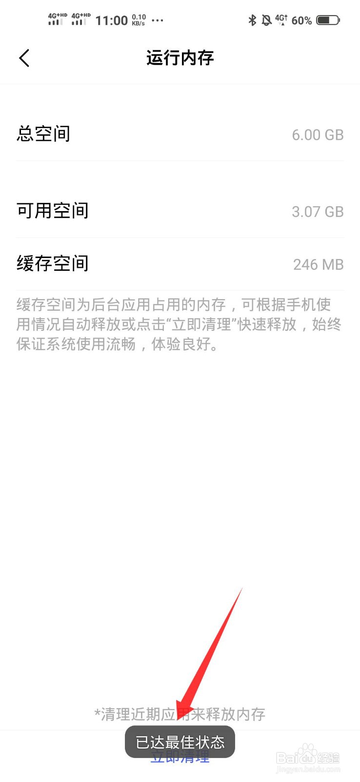 Vivo手机运行内存不足怎么办