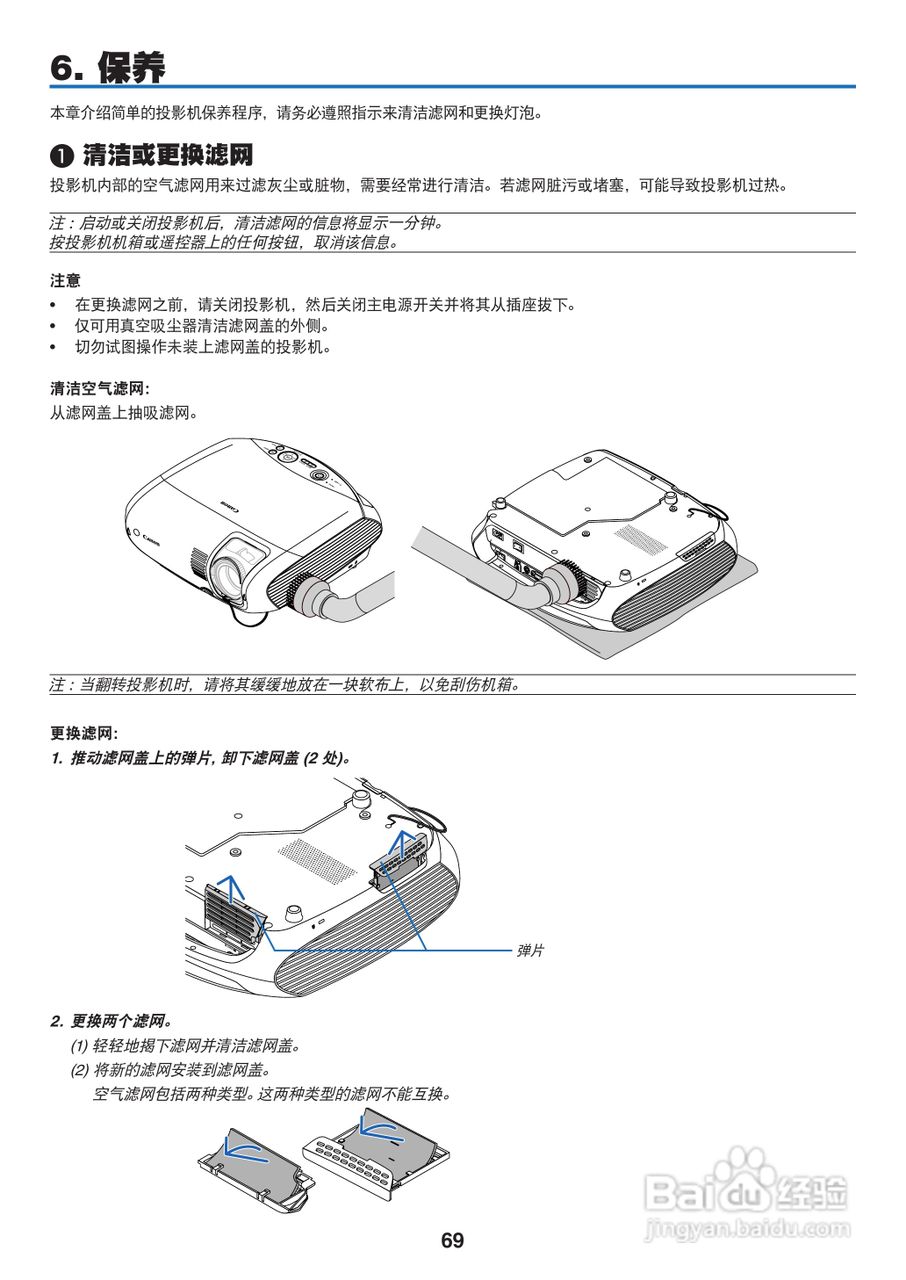 佳能LV-7285投影仪使用说明书:[8]