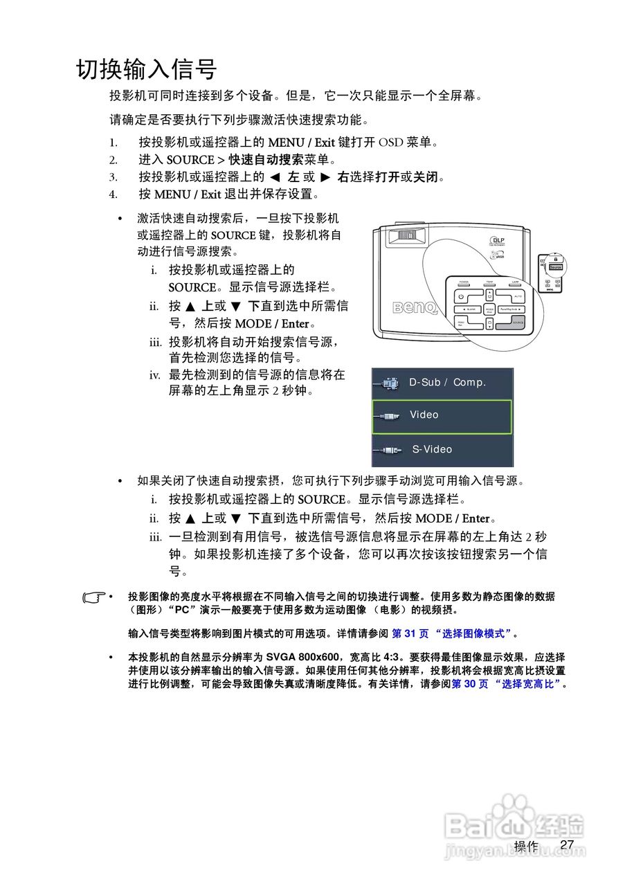 明基MP511投影仪使用说明书:[3]