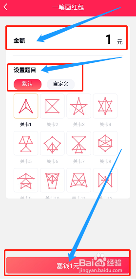 如何给QQ好友发送“一笔画”红包