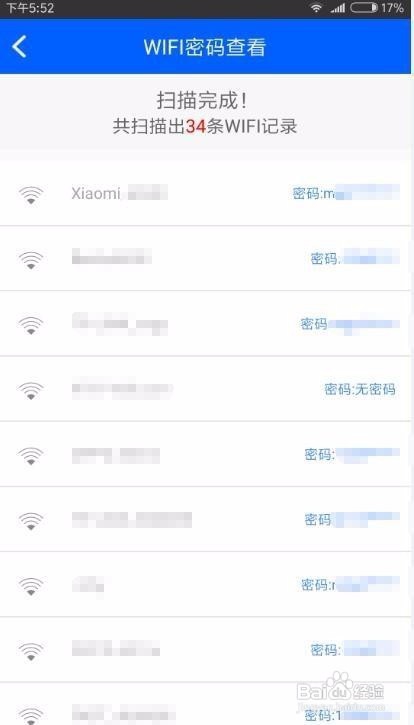 怎么对手机连接状态中的WiFi查看密码