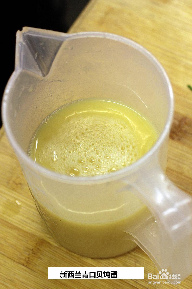 新西兰青口贝炖蛋的做法