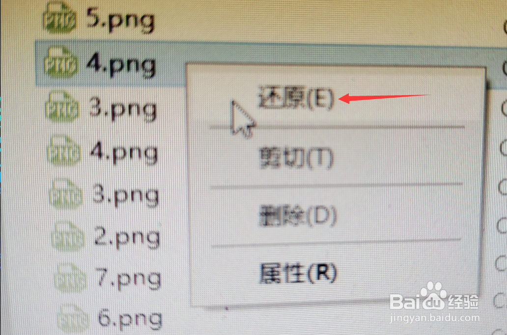 电脑上删除了的东西怎么还原