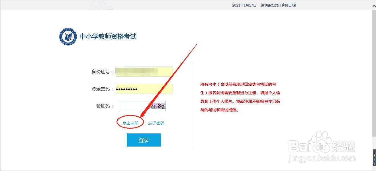 社会人士如何考教师资格证