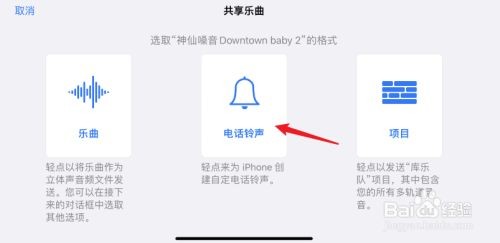 苹果如何设置来电铃声库乐队