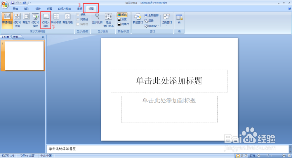 怎样在PPT中作出快闪效果