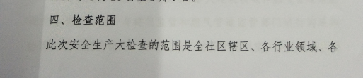 关于加强五一期间安全生产大检查活动方案