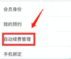 优酷自动续费怎么取消，（用手机）？