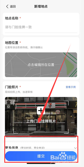 高德地图怎么修改店铺位置