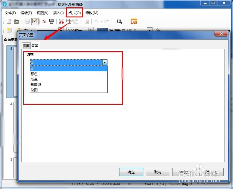 pdf文件如何编辑文本和图片