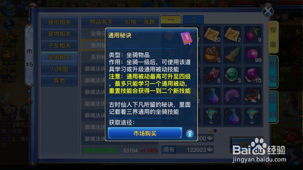 神武2手游如何获得坐骑