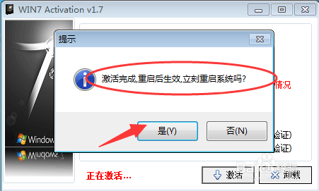 如何激活盗版win7系统