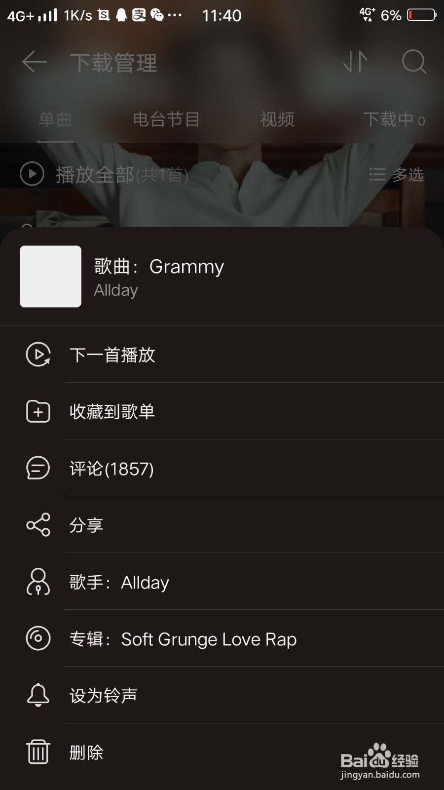 网易云音乐怎么设置铃声