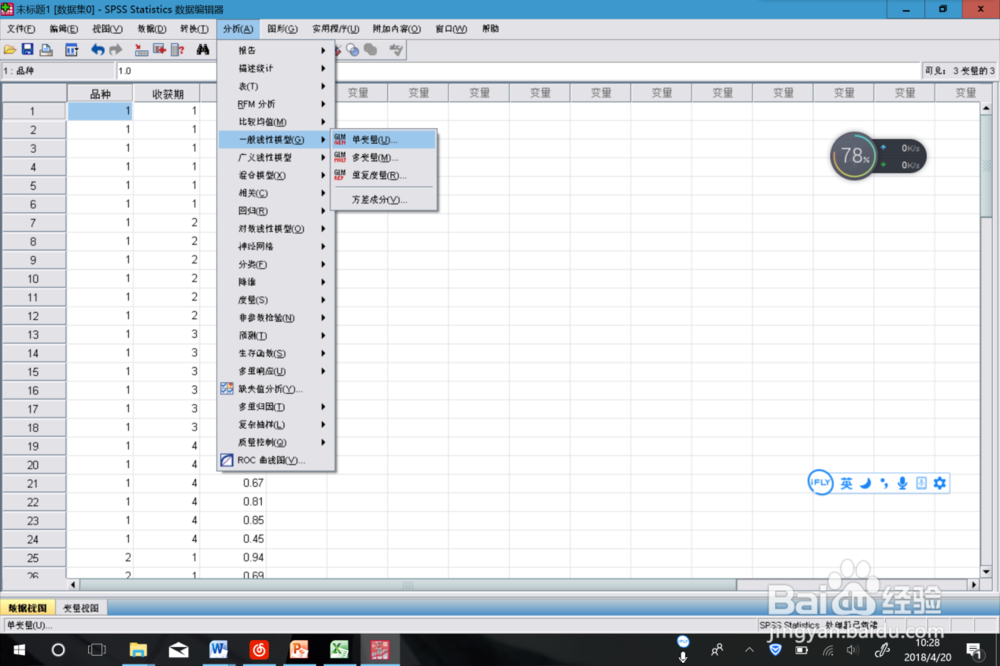 运用spss软件进行双因素有重复方差分析