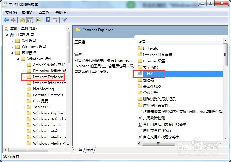 Win7系统如何固定(锁定)IE工具栏？