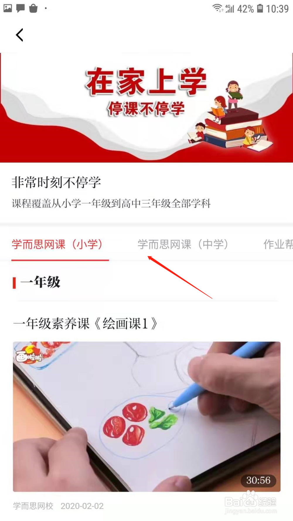 学习强国怎样在家上学