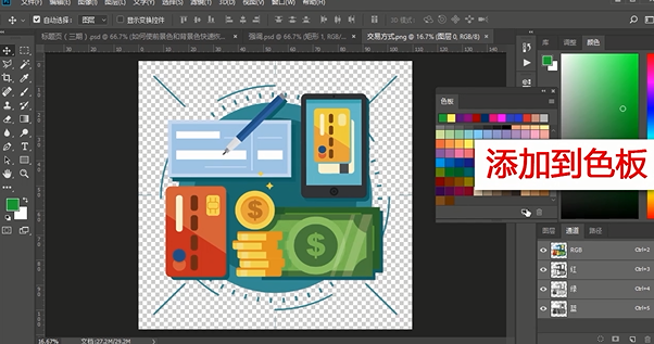 Ps如何在“色板”画板中创建的颜色