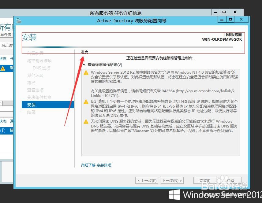 Windows Server 2012 R2怎么配置域控制器？