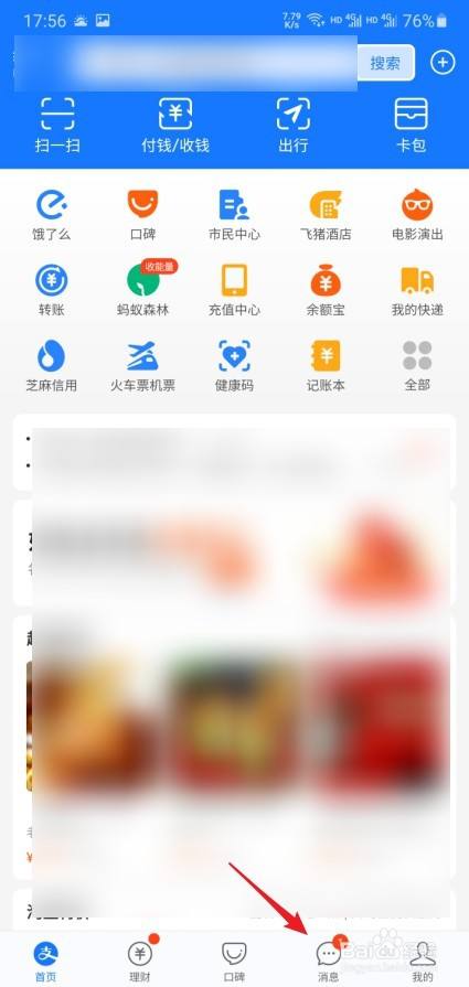 支付宝怎么让群聊不保存在通讯录