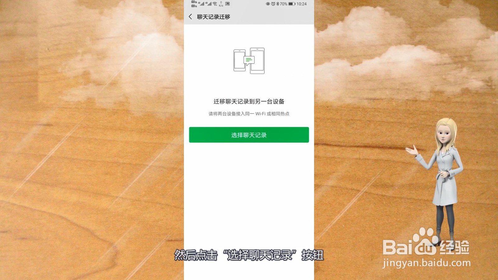换手机微信聊天记录怎么转移