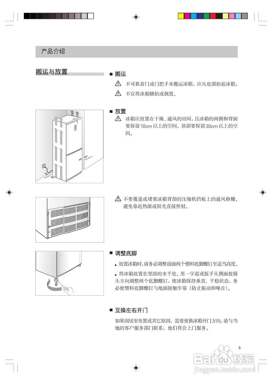 西门子KK21E68TI冰箱使用说明书:[1]