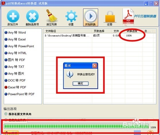 pdf转换成word转换器怎么把excel转成Pdf